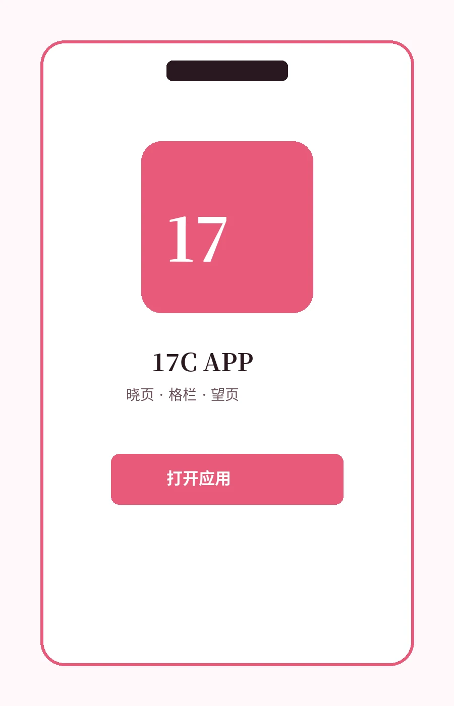 17C APP服务图
